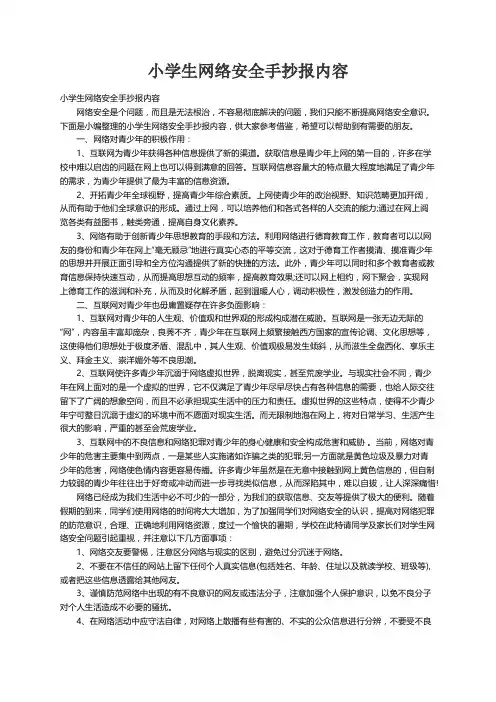 小学生网络安全手抄报内容