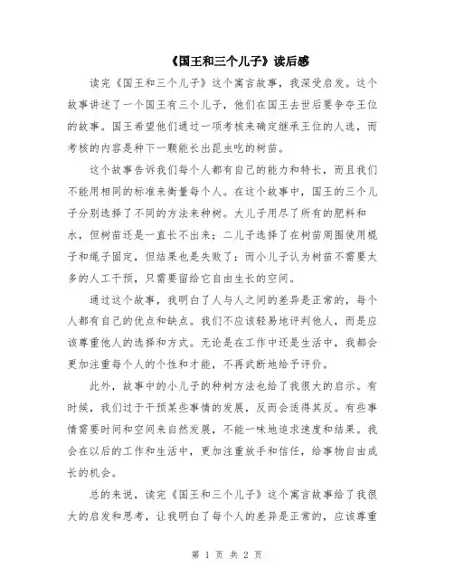《国王和三个儿子》读后感