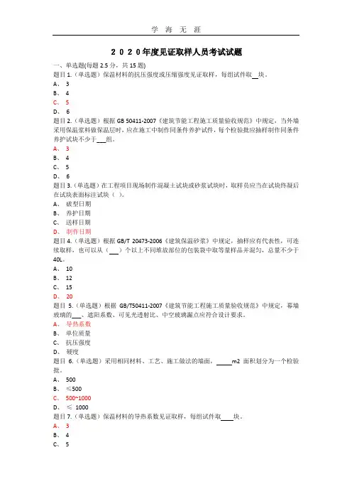 2020年整理广西度见证取样员考试试题.doc