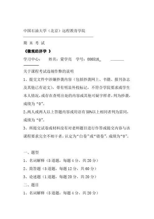 微观经济学在线考试