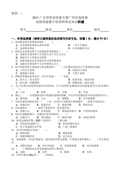 2013广东职业技能大赛广州选拔赛理论知识样题