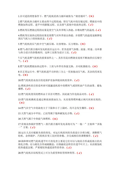 燃机相关练习题—判断题