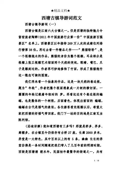 西塘古镇导游词范文