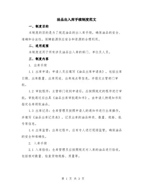 油品出入库手续制度范文