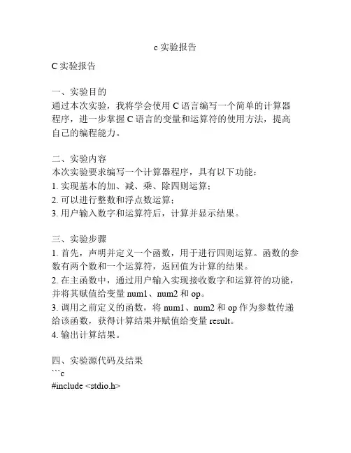 c 实验报告