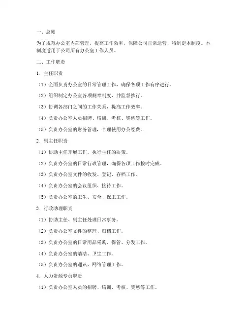 办公室工作制度及职责范本