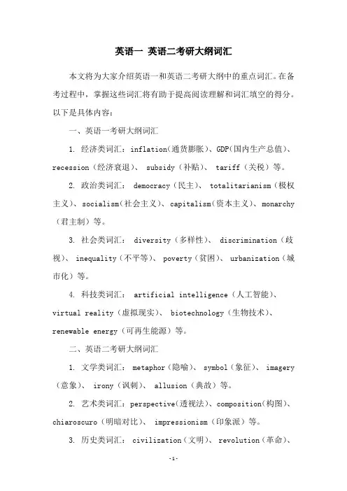 英语一 英语二考研大纲词汇