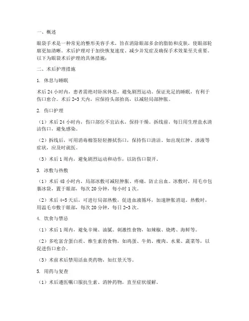 眼袋的术后护理措施