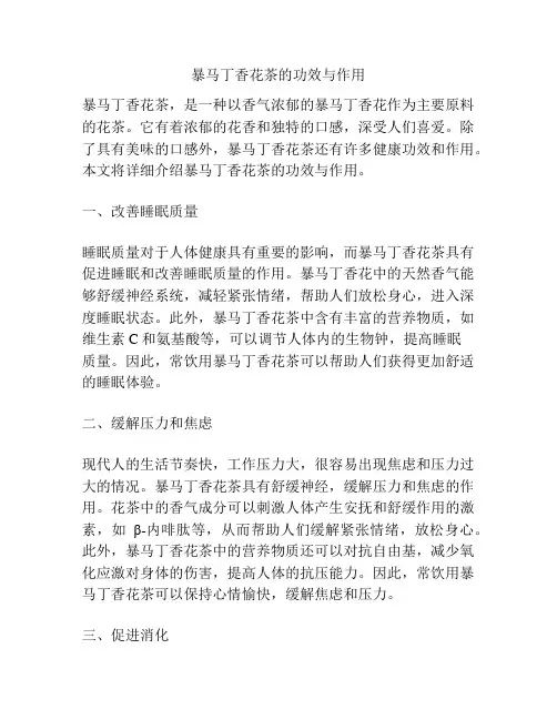 暴马丁香花茶的功效与作用
