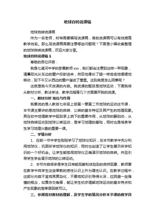 地球自转说课稿