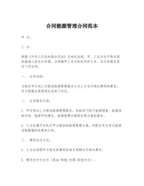 合同能源管理合同范本