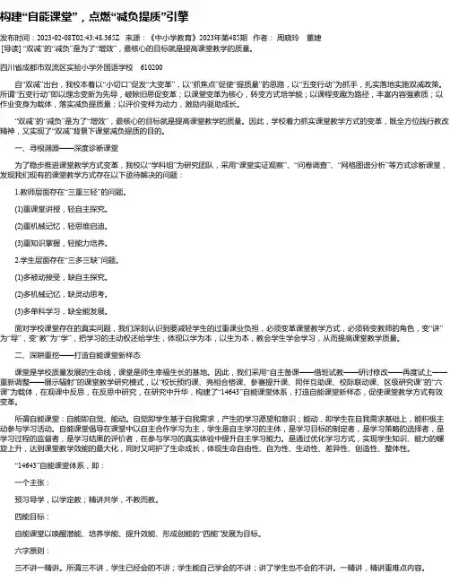构建“自能课堂”，点燃“减负提质”引擎