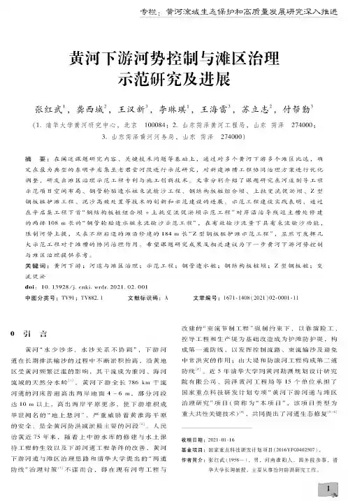 黄河下游河势控制与滩区治理示范研究及进展