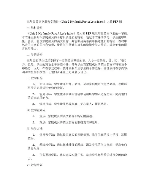 三年级英语下册教学设计《Unit2MyfamilyPartALet’slearn》人教PEP版