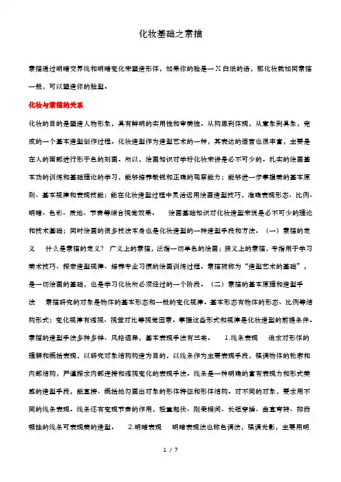 化妆基础之素描