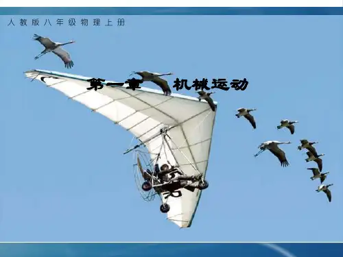 人教版八年级物理课件 14 测量平均速度课件(共10张PPT)