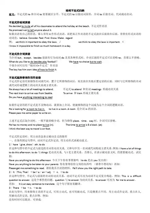 动词不定式归纳含练习及答案