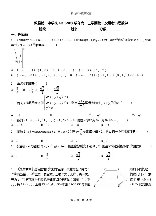 攸县第二中学校2018-2019学年高二上学期第二次月考试卷数学