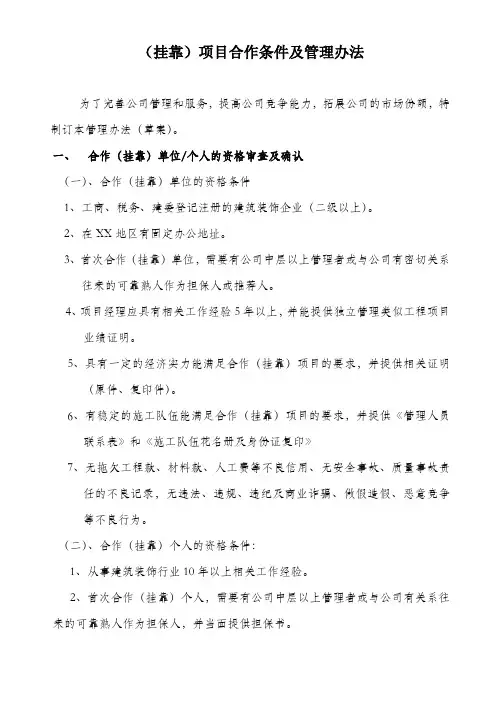 挂靠条件及管理办法
