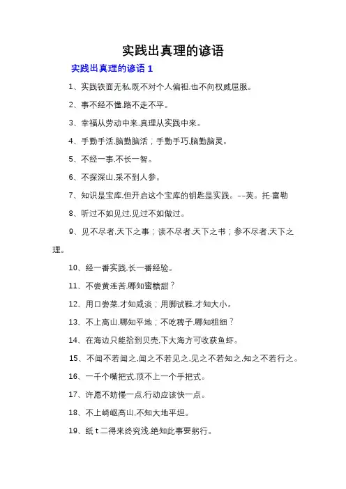 实践出真理的谚语