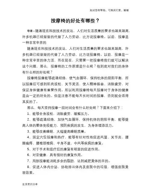 按摩椅的好处有哪些？