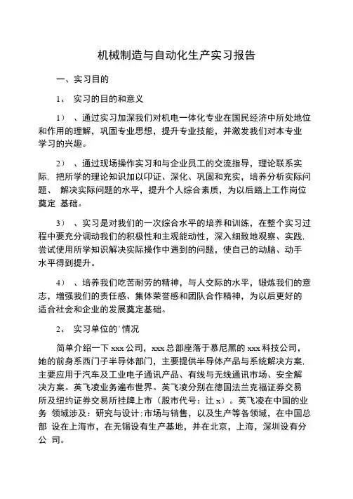 机械制造与自动化生产实习报告
