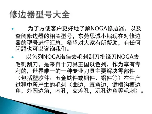 修边器型号大全