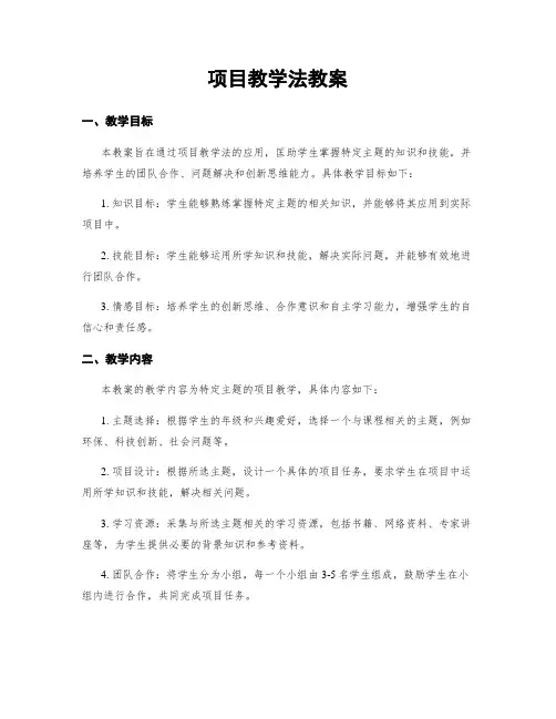 项目教学法教案