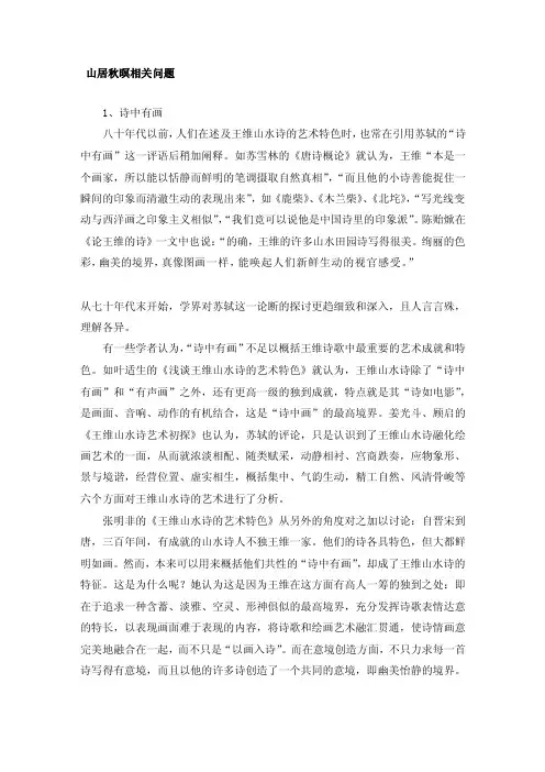 山居秋暝相关问题