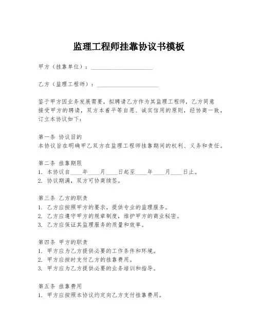 监理工程师挂靠协议书模板
