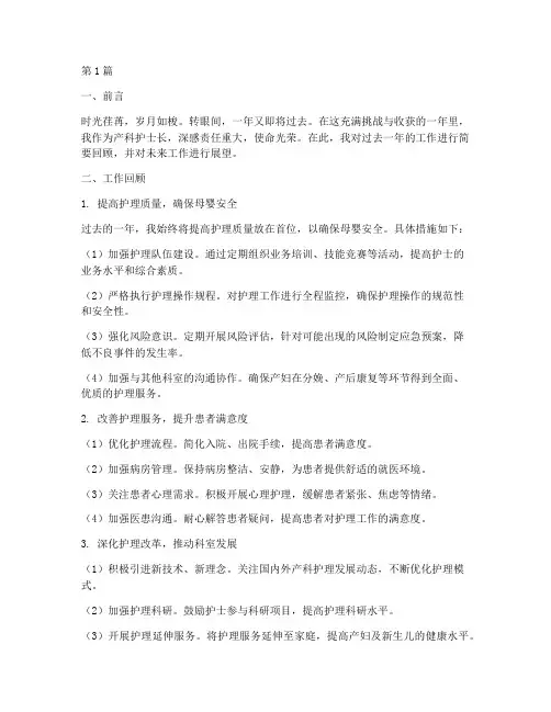 年终总结产科护士长(3篇)