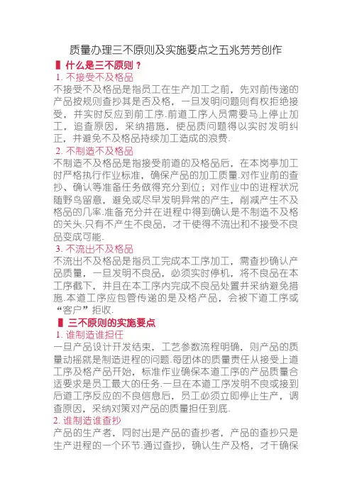 质量管理三不原则及实施要点