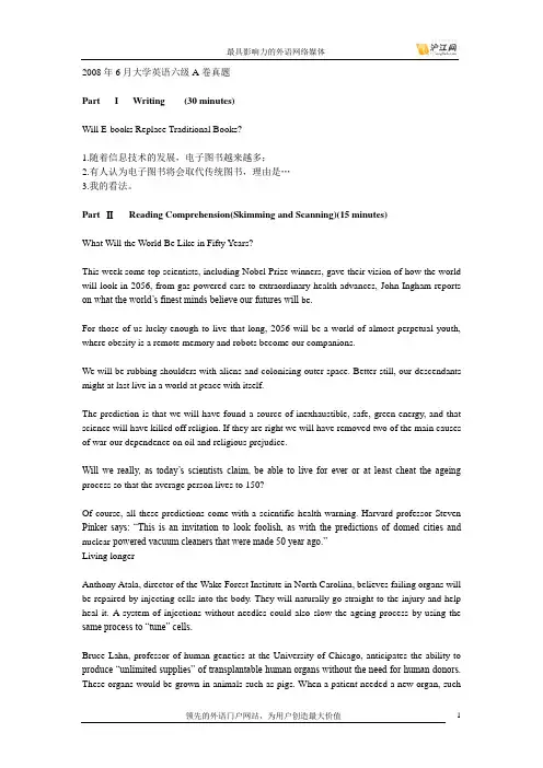 2008年6月大学英语六级A卷试题