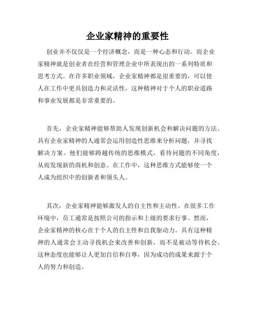 企业家精神的重要性