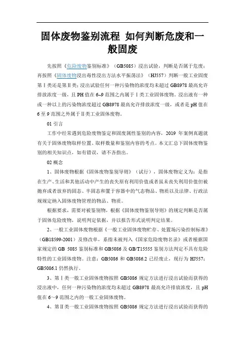 固体废物鉴别流程 如何判断危废和一般固废