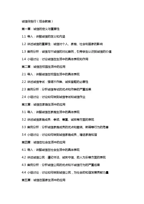 诚信伴我行(班会教案)