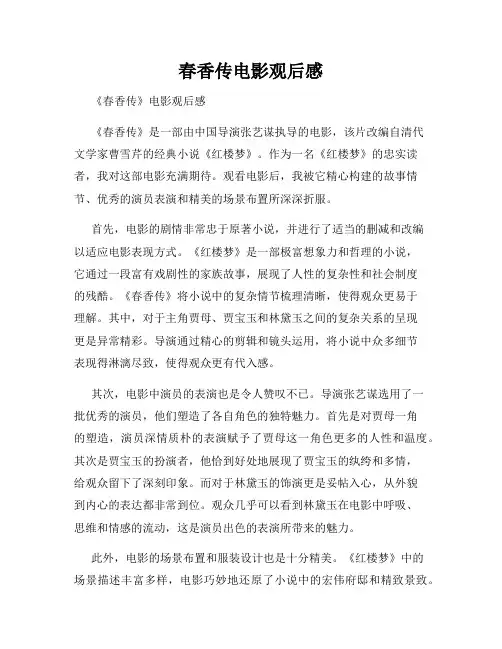 春香传电影观后感