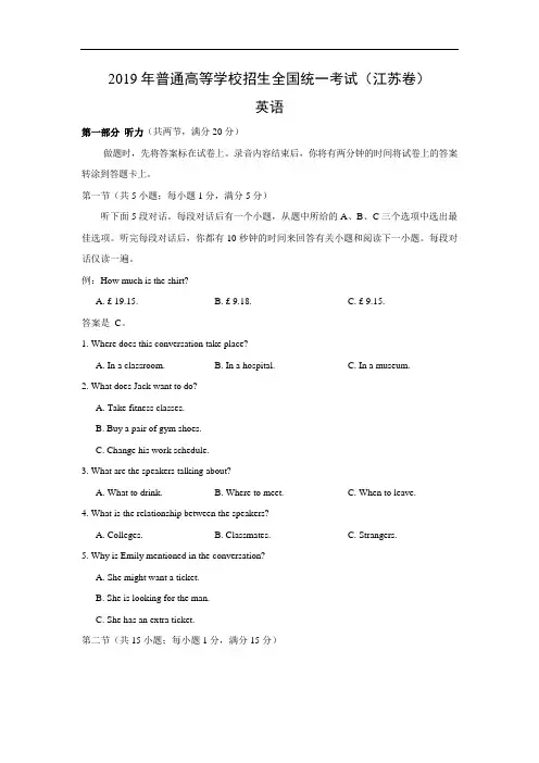 2019年江苏省高考英语试卷解析版   