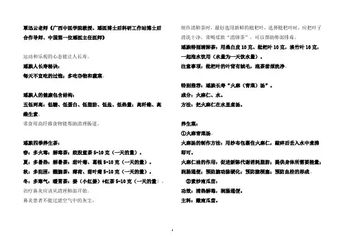 瑶医覃讯云药方探讨