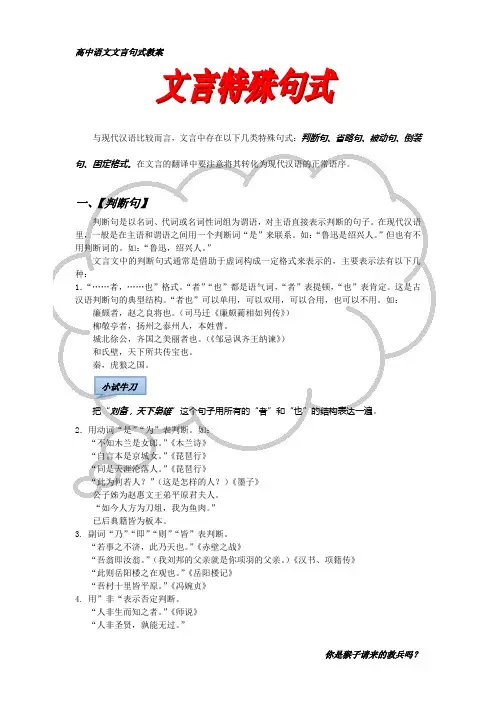 高中文言文特殊句式