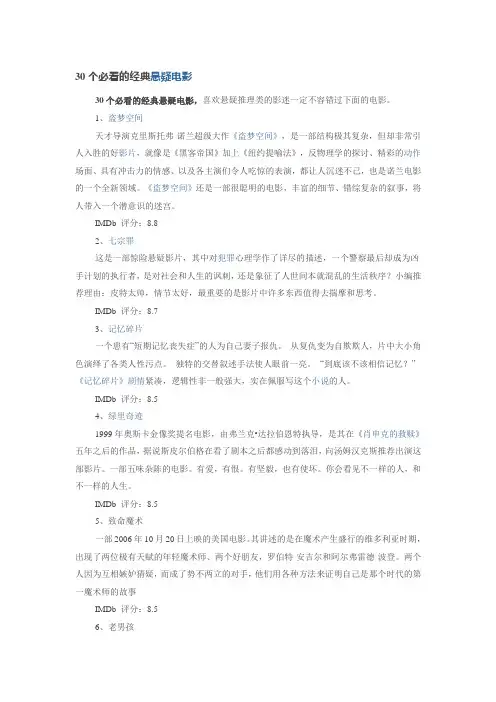 30个必看的经典悬疑电影