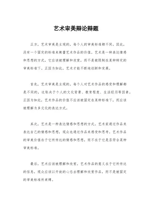 艺术审美辩论辩题