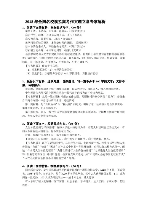2018年全国名校模拟高考作文题立意专家解析