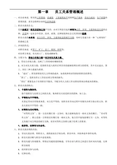 员工关系管理概述