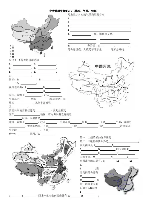 中考地理专题——7中国地形 气候 河流03