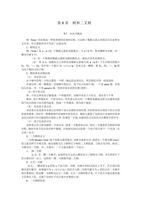 数据结构——  树和二叉树知识点归纳