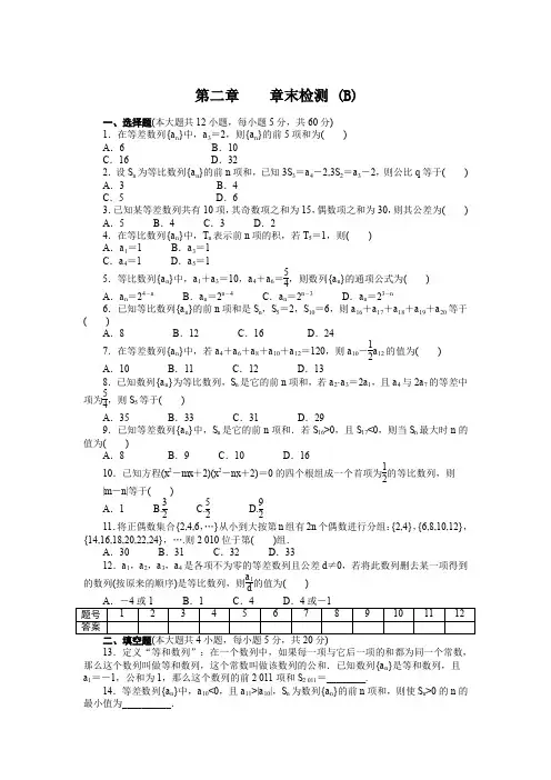 高二数学人教A必修5练习：第二章 数列 章末检测(B) Word版含解析