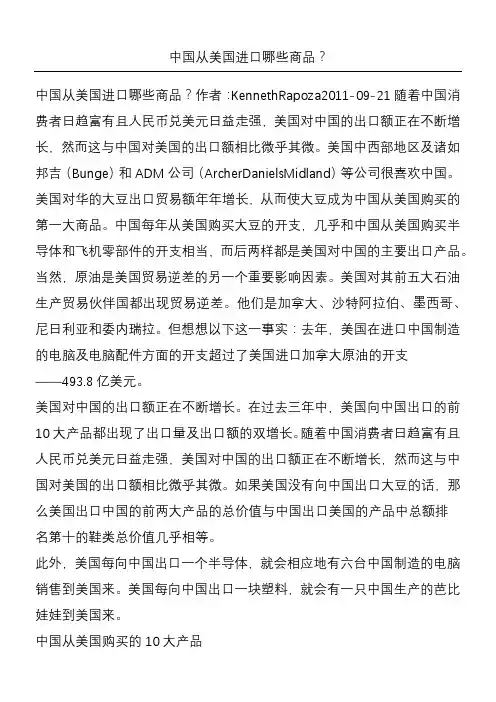 中国从美国进口哪些商品