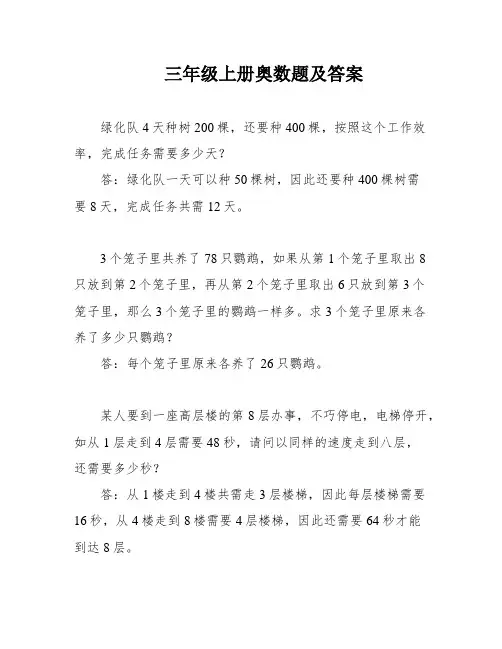 三年级上册奥数题及答案