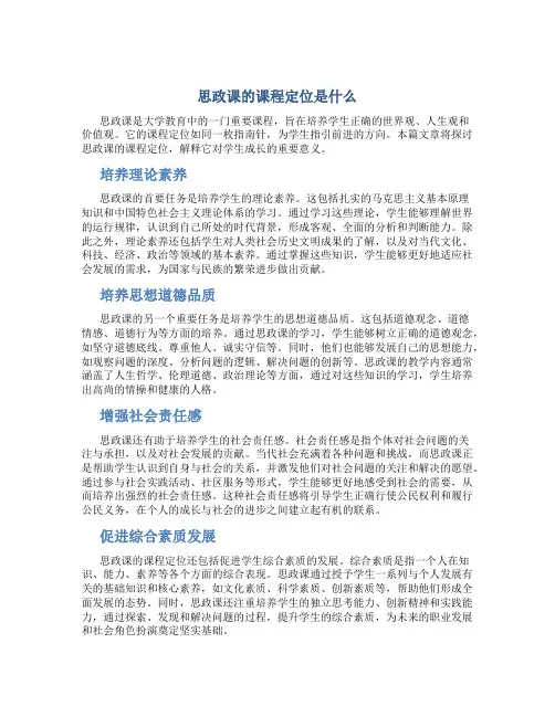 思政课的课程定位是什么